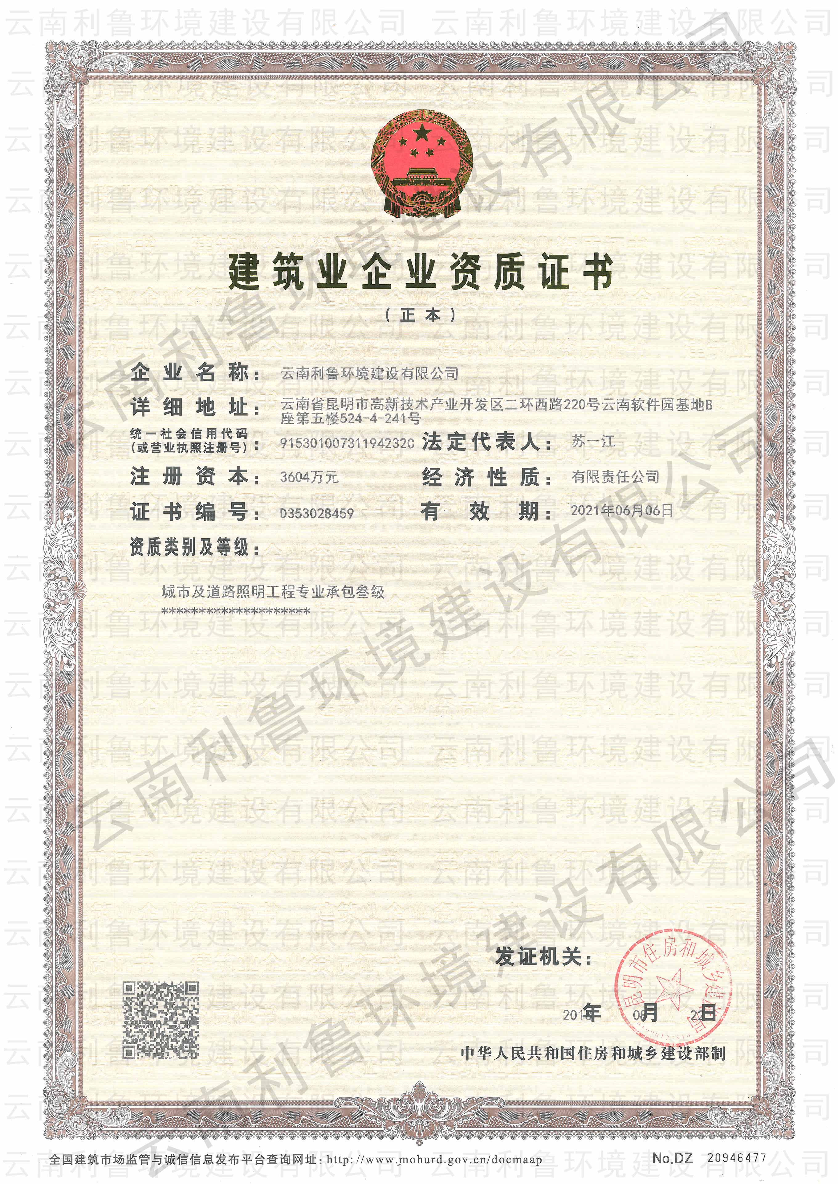 城市及道路照明工程專業承包叁級資質